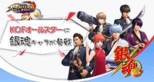 Colaboração de Gintama com The King of Fighters All Stars [GLOBAL] chega amanhã…