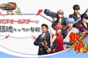 Colaboração de Gintama com The King of Fighters All Stars [GLOBAL] chega amanhã…